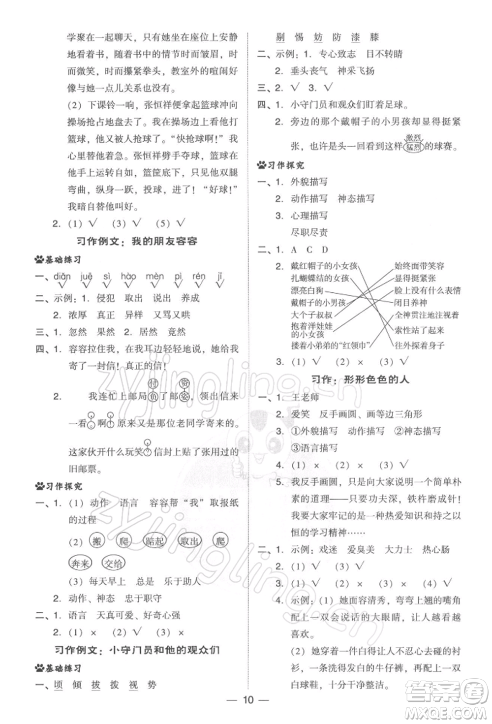 吉林教育出版社2022典中點綜合應(yīng)用創(chuàng)新題五年級語文下冊人教版參考答案