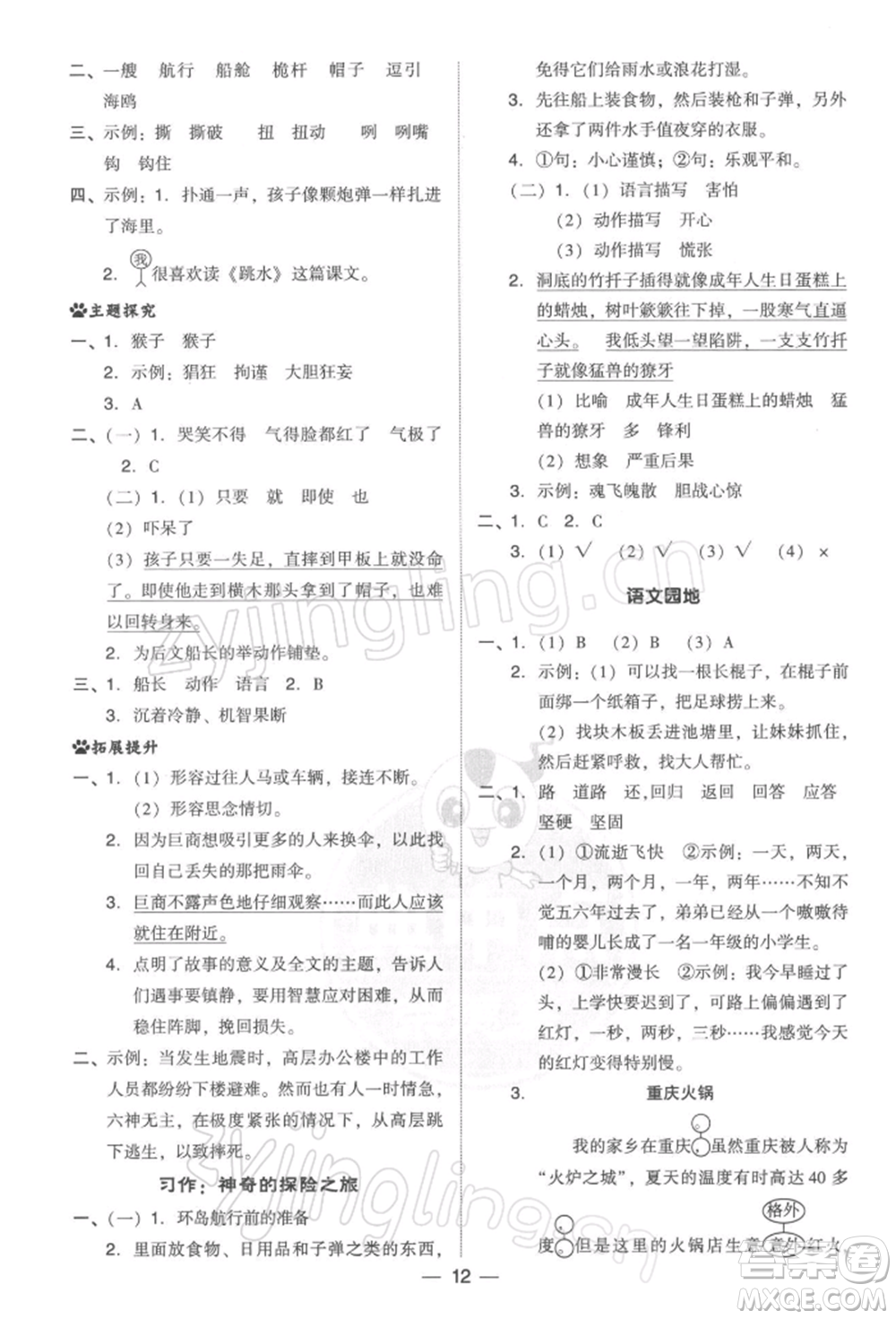 吉林教育出版社2022典中點綜合應(yīng)用創(chuàng)新題五年級語文下冊人教版參考答案