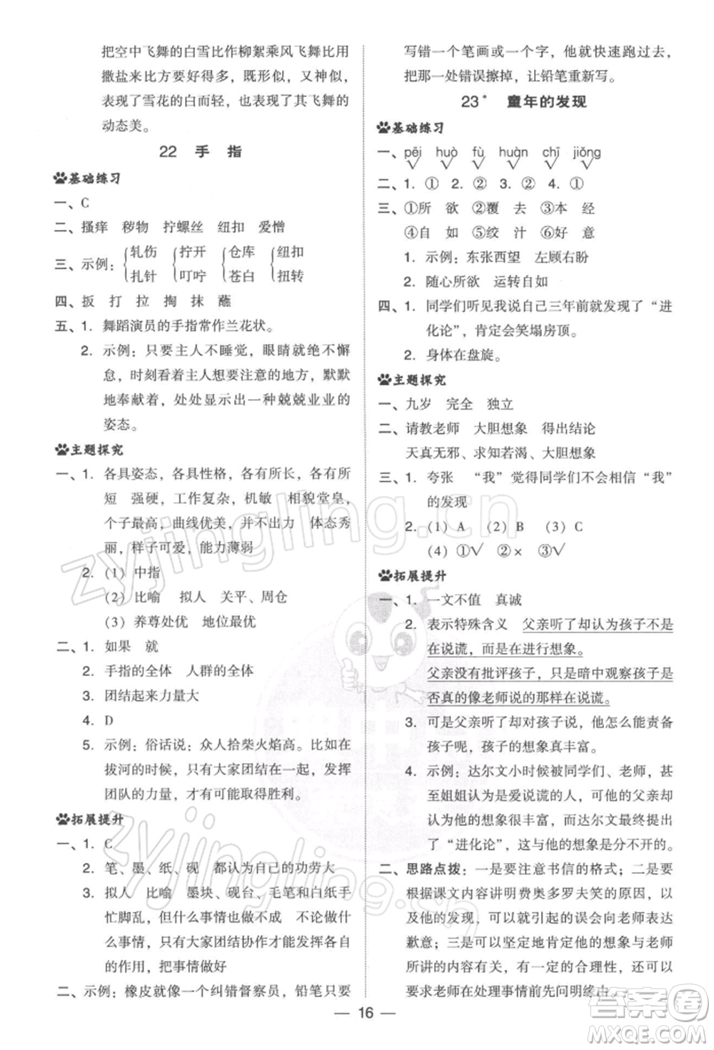 吉林教育出版社2022典中點綜合應(yīng)用創(chuàng)新題五年級語文下冊人教版參考答案