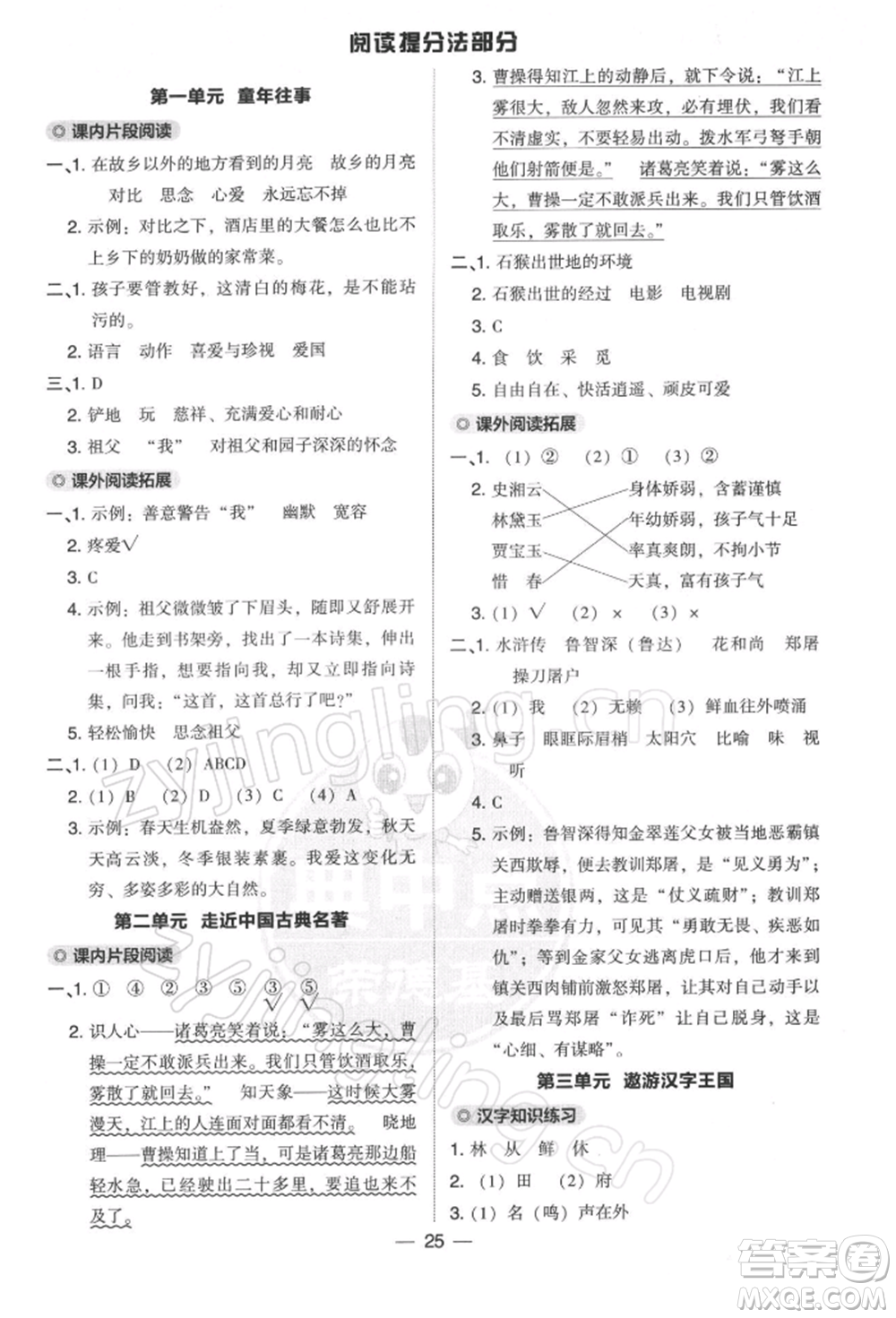 吉林教育出版社2022典中點綜合應(yīng)用創(chuàng)新題五年級語文下冊人教版參考答案