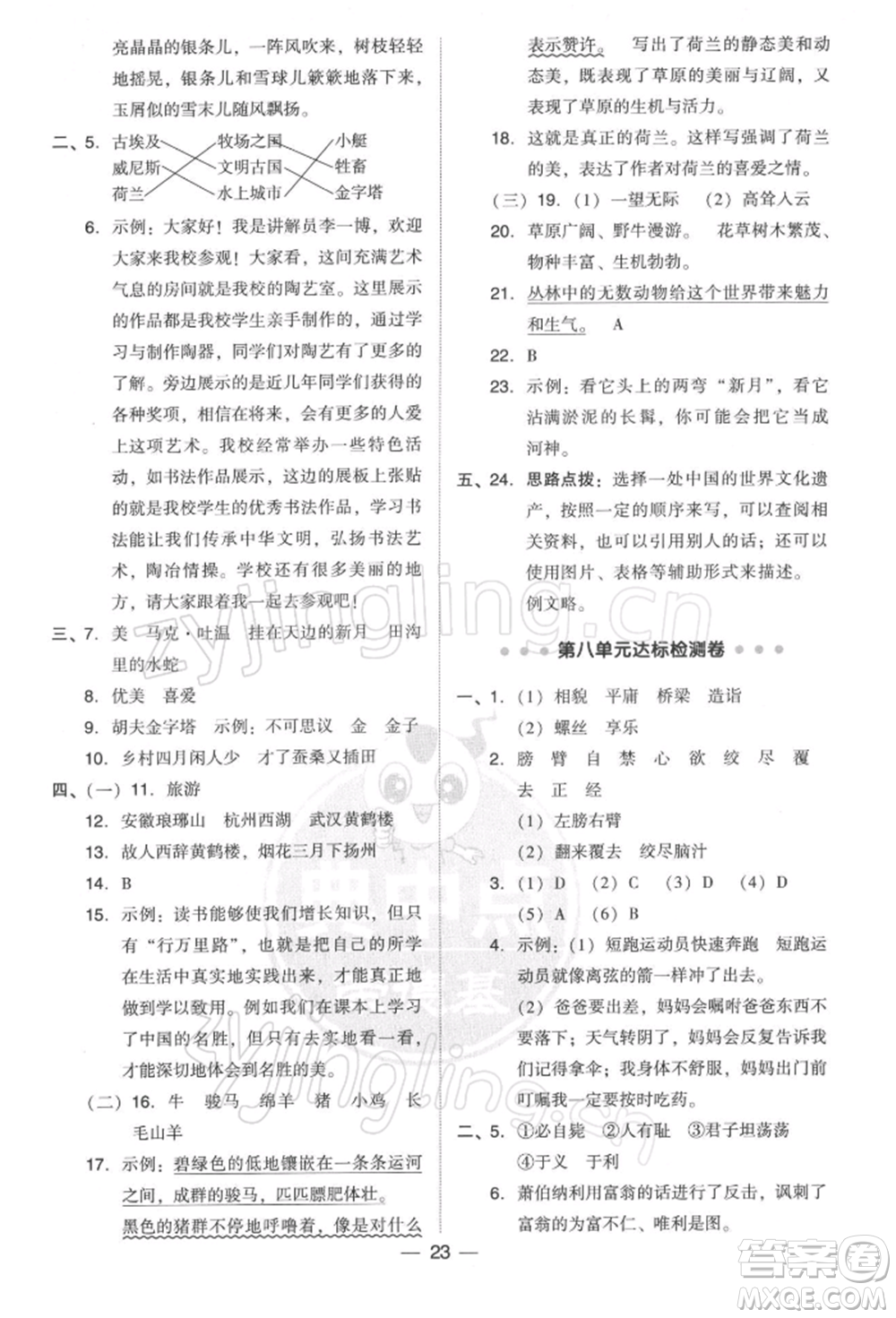 吉林教育出版社2022典中點綜合應(yīng)用創(chuàng)新題五年級語文下冊人教版參考答案