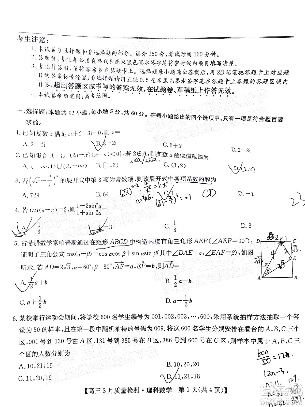 2022屆九師聯(lián)盟高三3月質(zhì)量檢測全國卷理科數(shù)學(xué)試題及答案