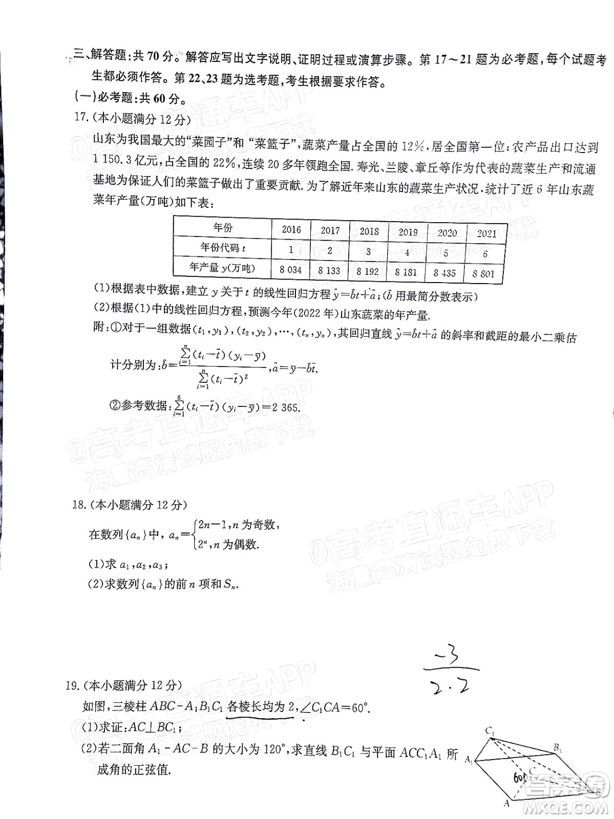 2022屆九師聯(lián)盟高三3月質(zhì)量檢測全國卷理科數(shù)學(xué)試題及答案