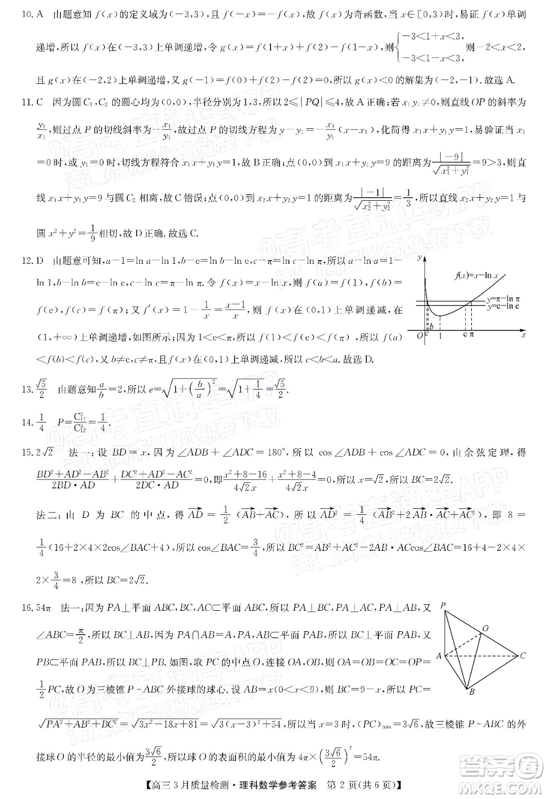 2022屆九師聯(lián)盟高三3月質(zhì)量檢測全國卷理科數(shù)學(xué)試題及答案