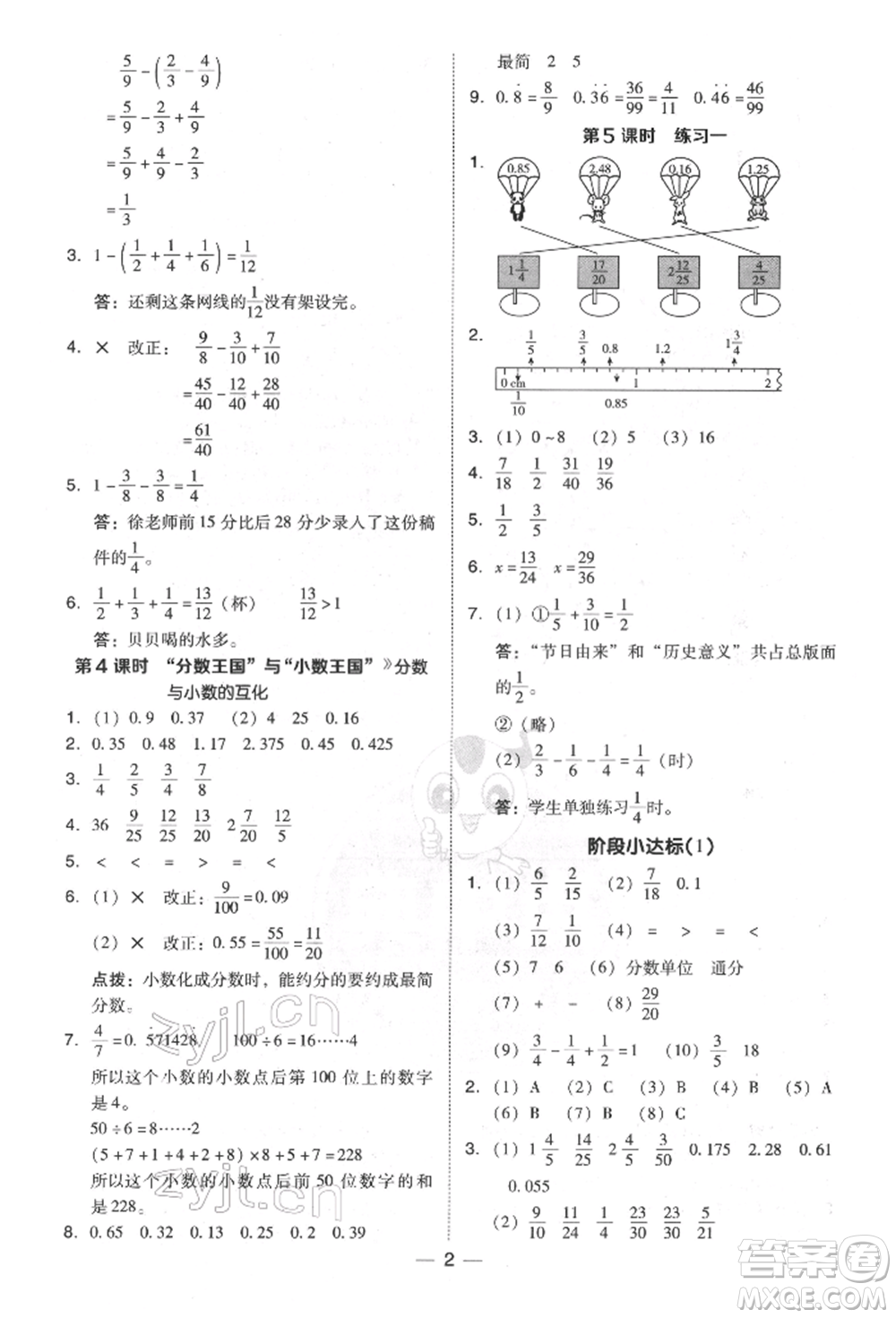 陜西人民教育出版社2022典中點(diǎn)綜合應(yīng)用創(chuàng)新題五年級數(shù)學(xué)下冊北師大版參考答案