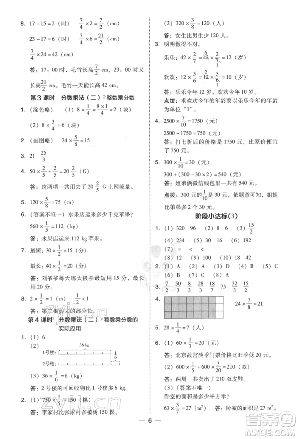 陜西人民教育出版社2022典中點(diǎn)綜合應(yīng)用創(chuàng)新題五年級數(shù)學(xué)下冊北師大版參考答案