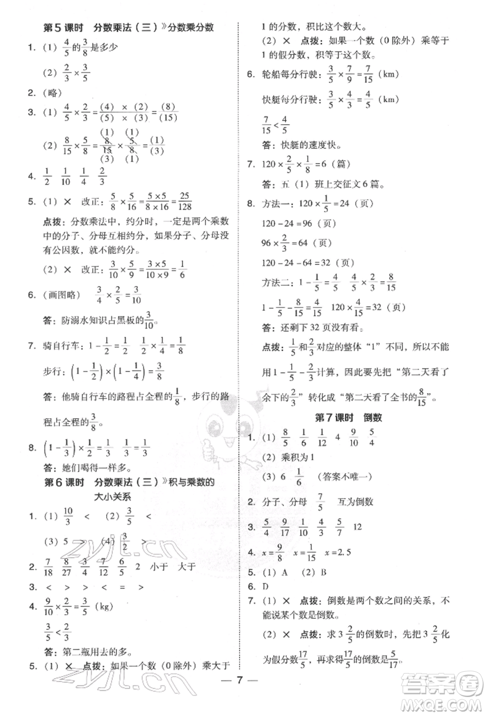 陜西人民教育出版社2022典中點(diǎn)綜合應(yīng)用創(chuàng)新題五年級數(shù)學(xué)下冊北師大版參考答案