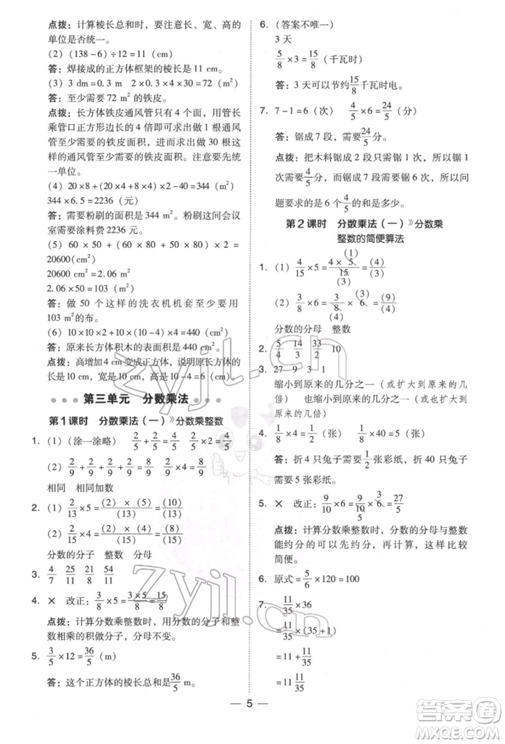 陜西人民教育出版社2022典中點(diǎn)綜合應(yīng)用創(chuàng)新題五年級數(shù)學(xué)下冊北師大版參考答案