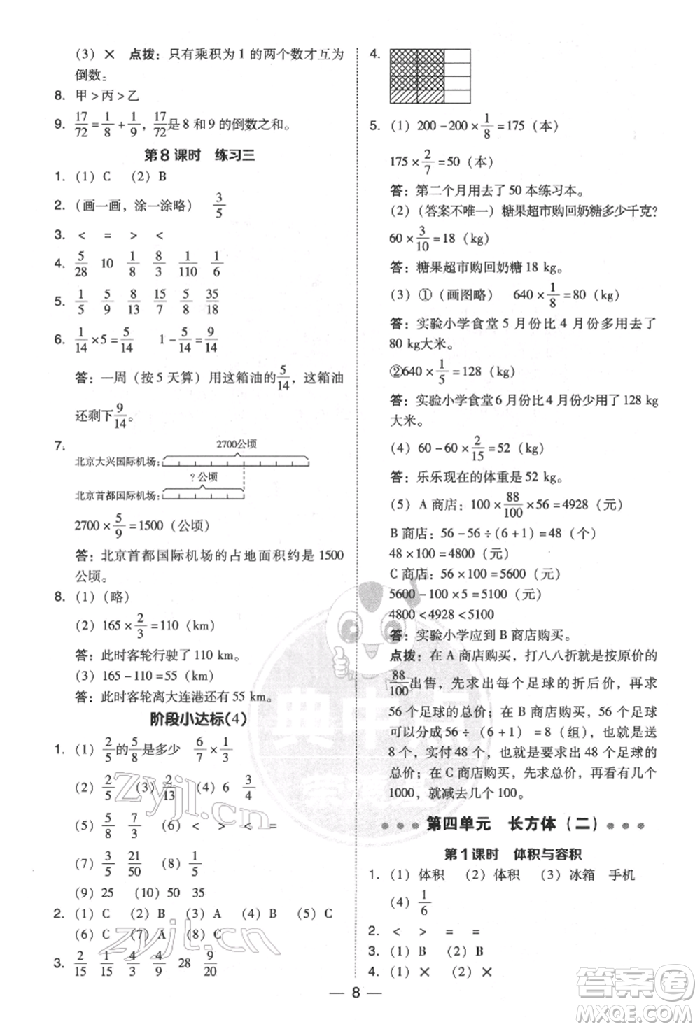 陜西人民教育出版社2022典中點(diǎn)綜合應(yīng)用創(chuàng)新題五年級數(shù)學(xué)下冊北師大版參考答案