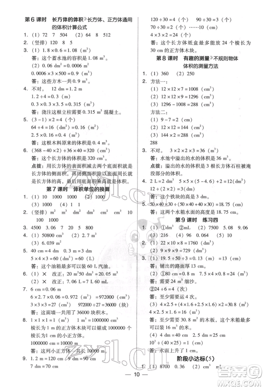 陜西人民教育出版社2022典中點(diǎn)綜合應(yīng)用創(chuàng)新題五年級數(shù)學(xué)下冊北師大版參考答案