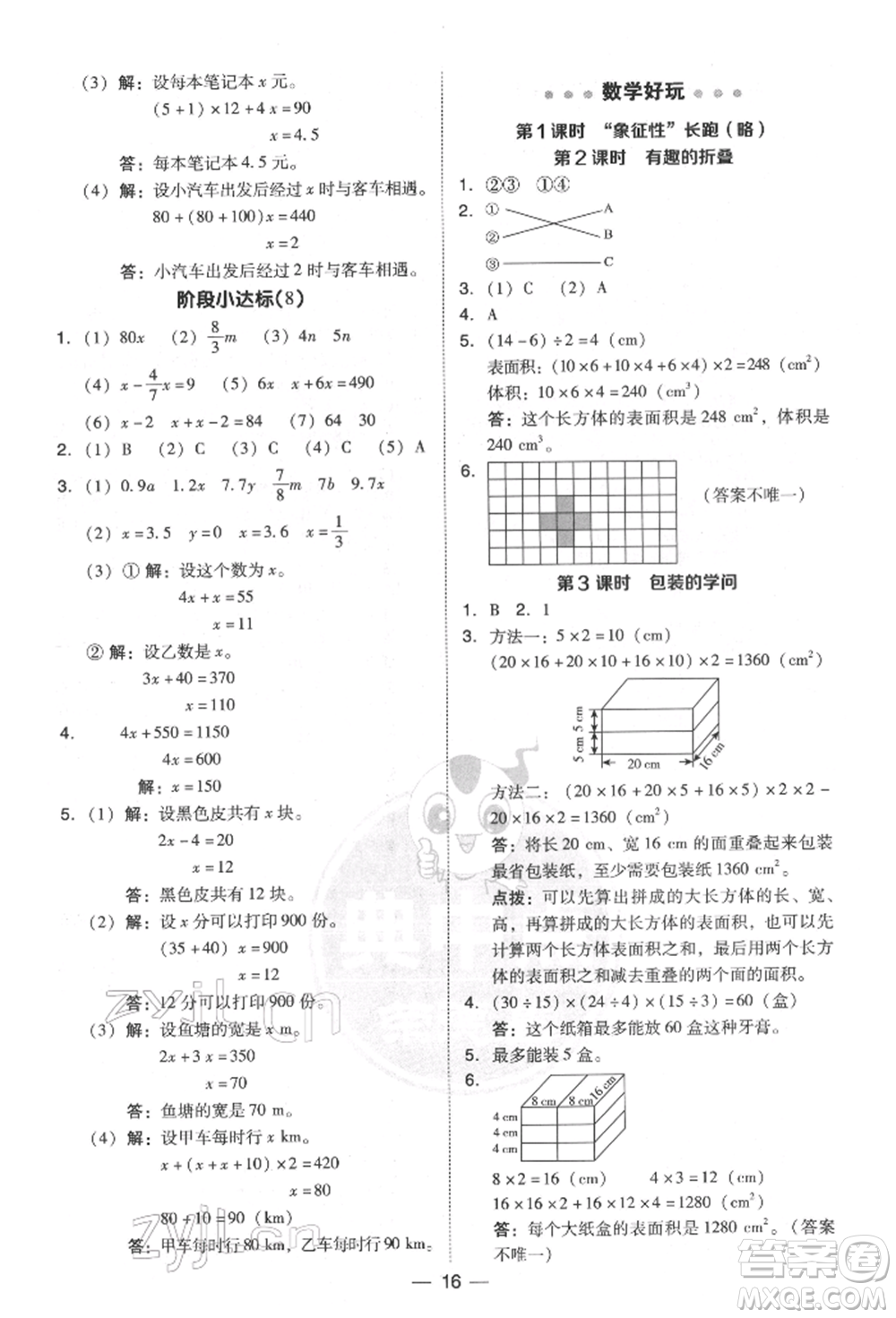 陜西人民教育出版社2022典中點(diǎn)綜合應(yīng)用創(chuàng)新題五年級數(shù)學(xué)下冊北師大版參考答案