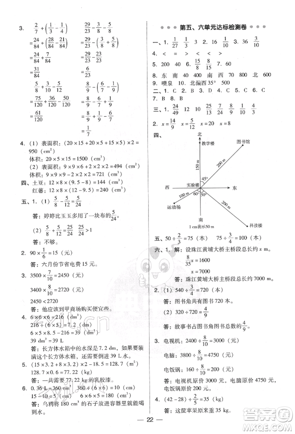 陜西人民教育出版社2022典中點(diǎn)綜合應(yīng)用創(chuàng)新題五年級數(shù)學(xué)下冊北師大版參考答案