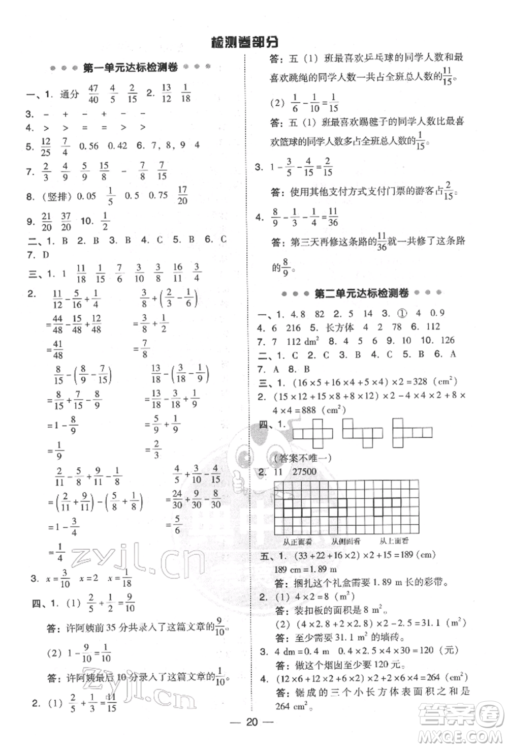 陜西人民教育出版社2022典中點(diǎn)綜合應(yīng)用創(chuàng)新題五年級數(shù)學(xué)下冊北師大版參考答案