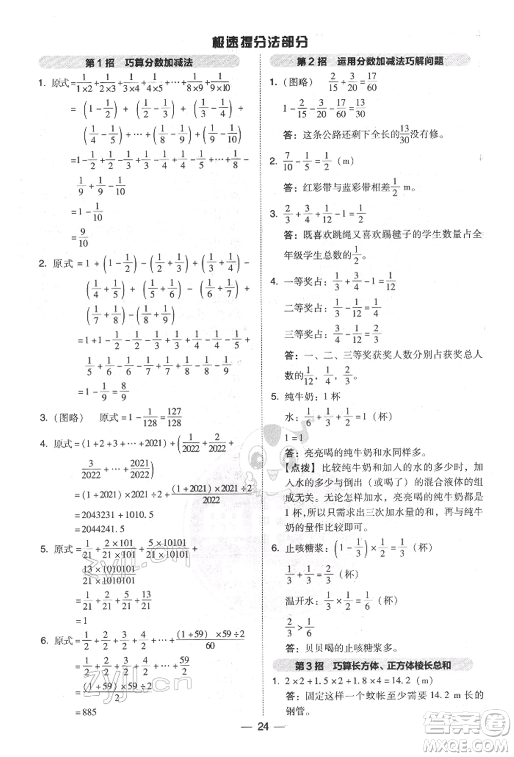 陜西人民教育出版社2022典中點(diǎn)綜合應(yīng)用創(chuàng)新題五年級數(shù)學(xué)下冊北師大版參考答案