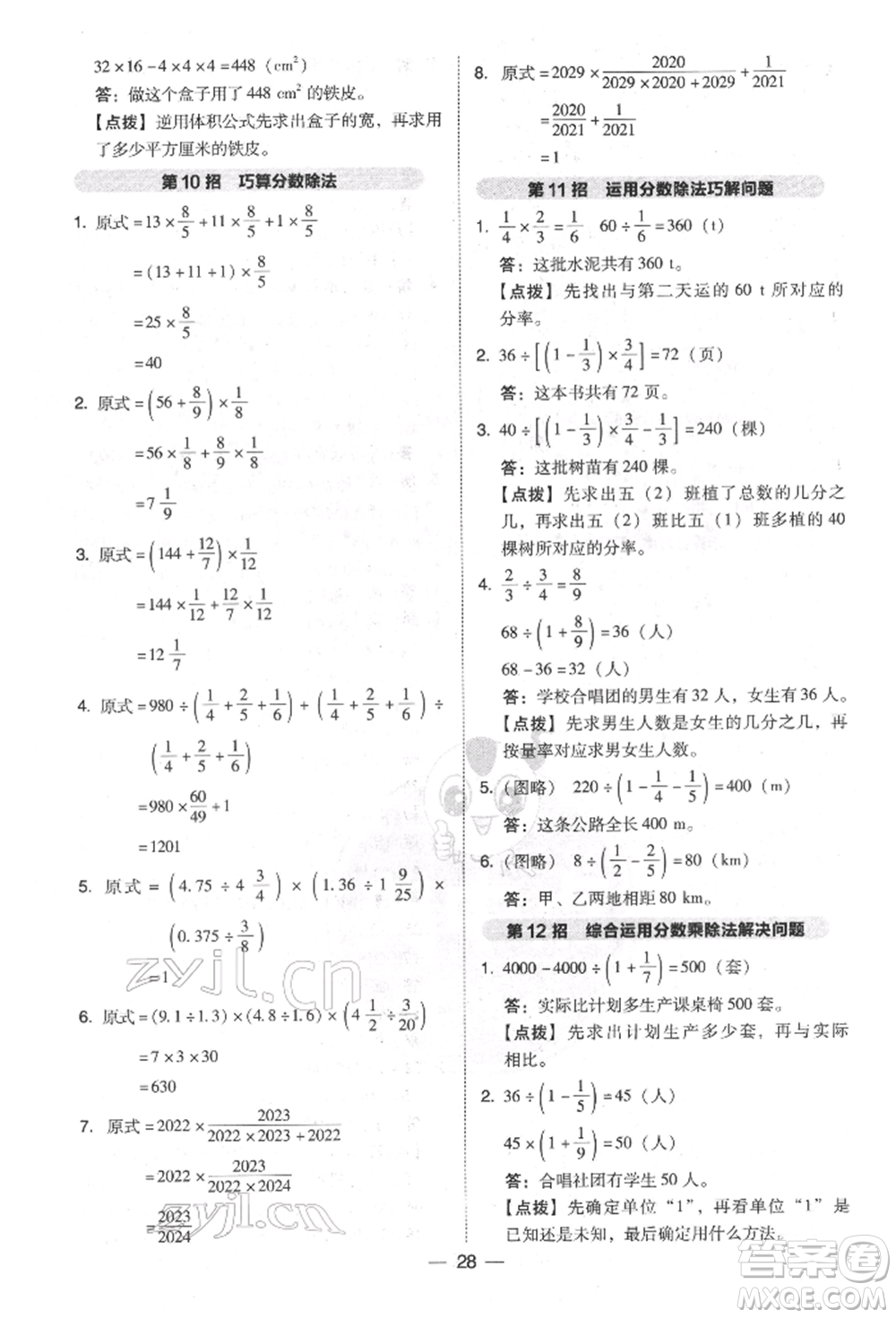 陜西人民教育出版社2022典中點(diǎn)綜合應(yīng)用創(chuàng)新題五年級數(shù)學(xué)下冊北師大版參考答案