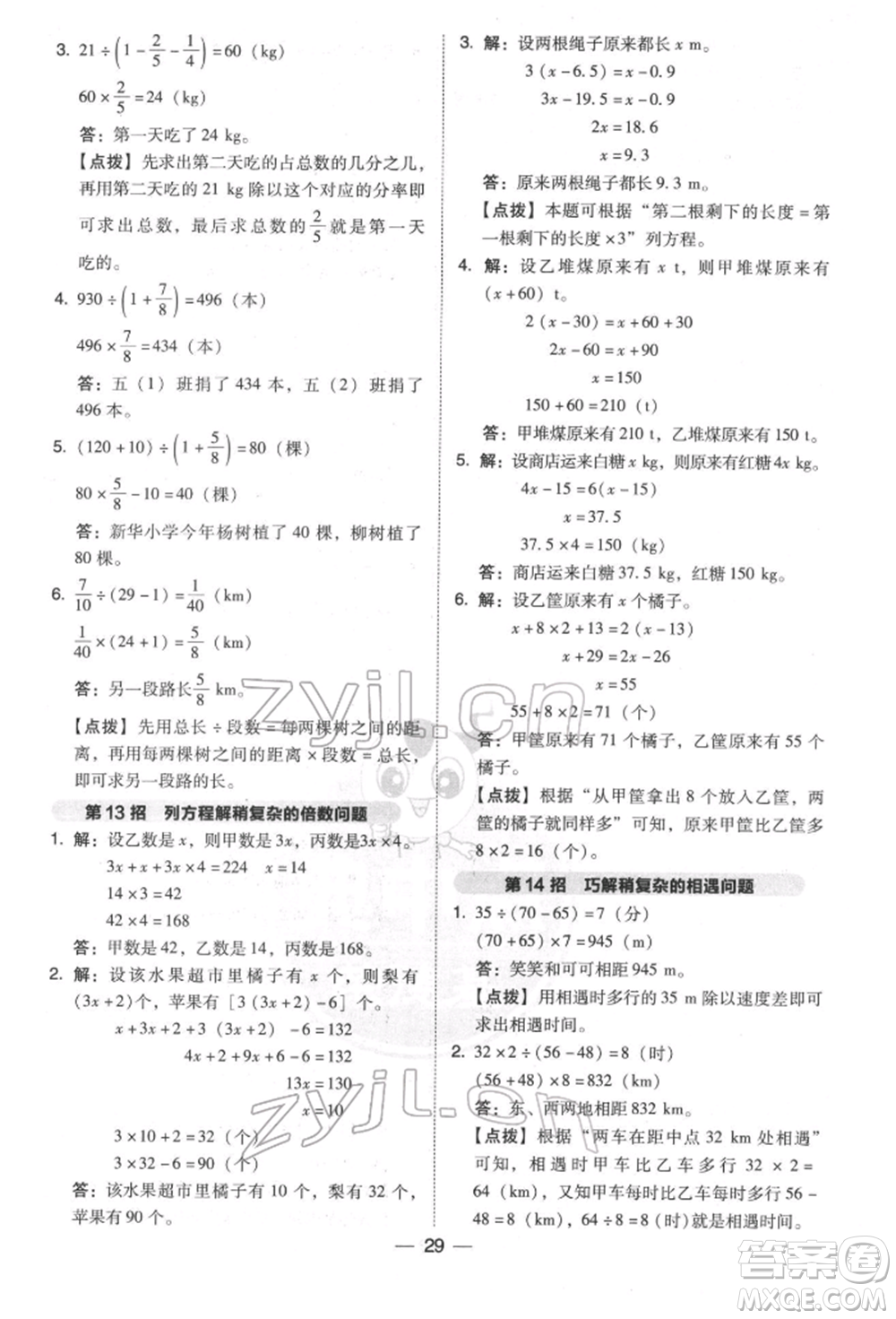 陜西人民教育出版社2022典中點(diǎn)綜合應(yīng)用創(chuàng)新題五年級數(shù)學(xué)下冊北師大版參考答案