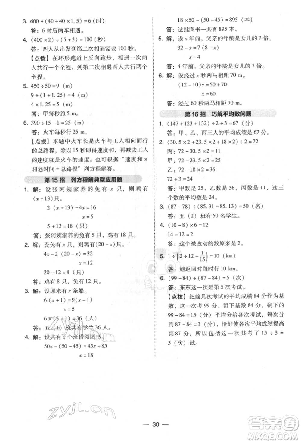 陜西人民教育出版社2022典中點(diǎn)綜合應(yīng)用創(chuàng)新題五年級數(shù)學(xué)下冊北師大版參考答案