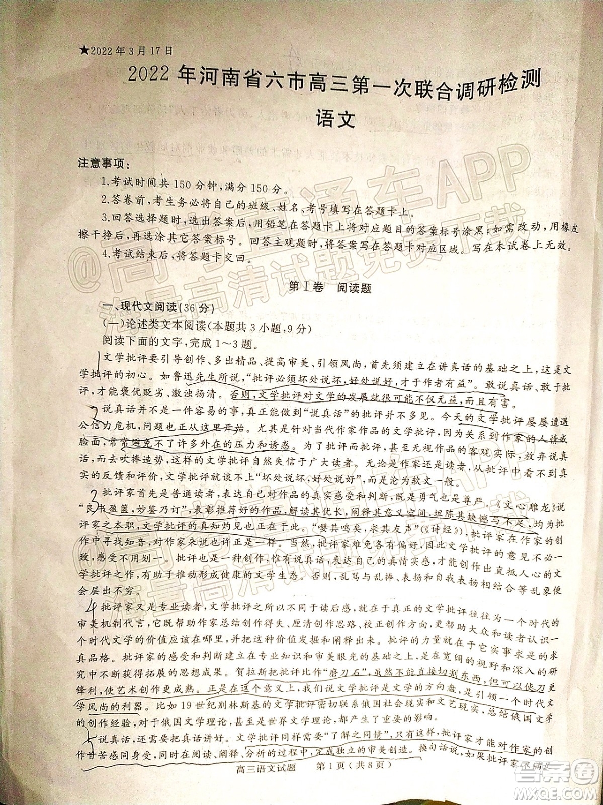 2022年河南省六市高三第一次聯(lián)合調(diào)研檢測(cè)語文試題及答案