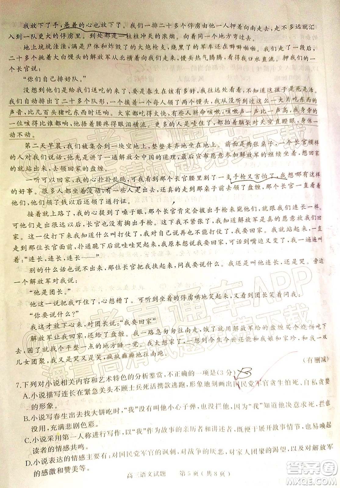 2022年河南省六市高三第一次聯(lián)合調(diào)研檢測(cè)語文試題及答案