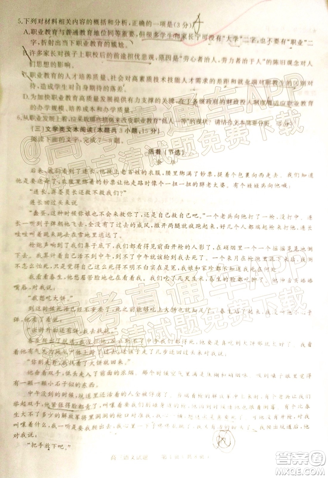 2022年河南省六市高三第一次聯(lián)合調(diào)研檢測(cè)語文試題及答案