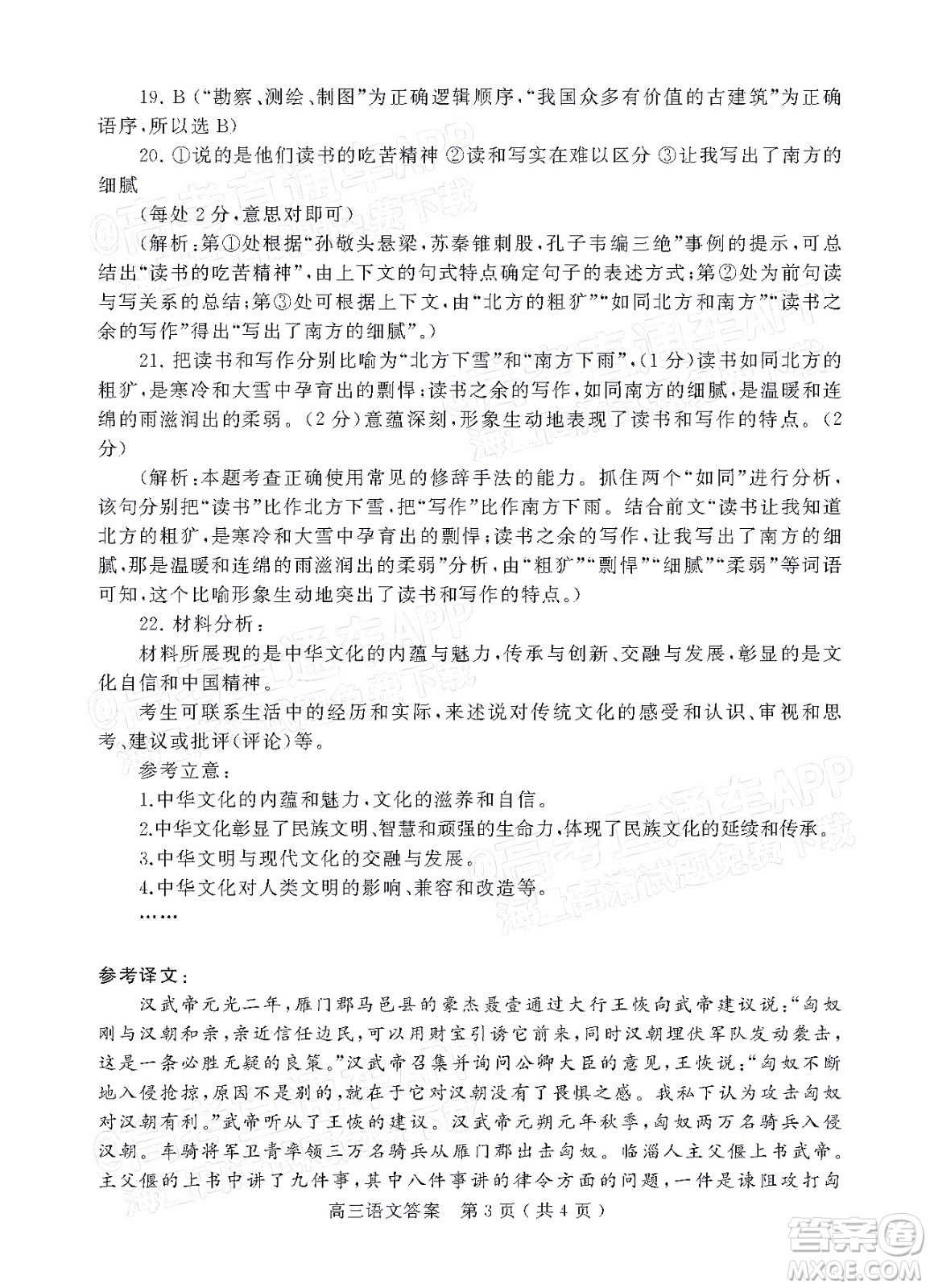 2022年河南省六市高三第一次聯(lián)合調(diào)研檢測(cè)語文試題及答案