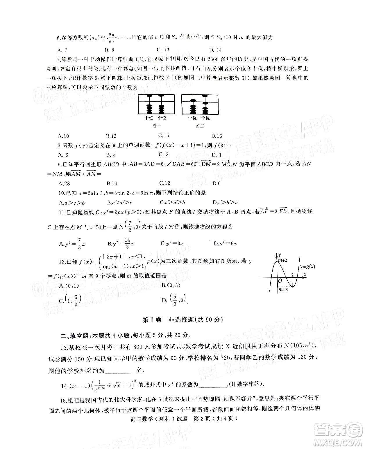 2022年河南省六市高三第一次聯(lián)合調(diào)研檢測理科數(shù)學(xué)試題及答案