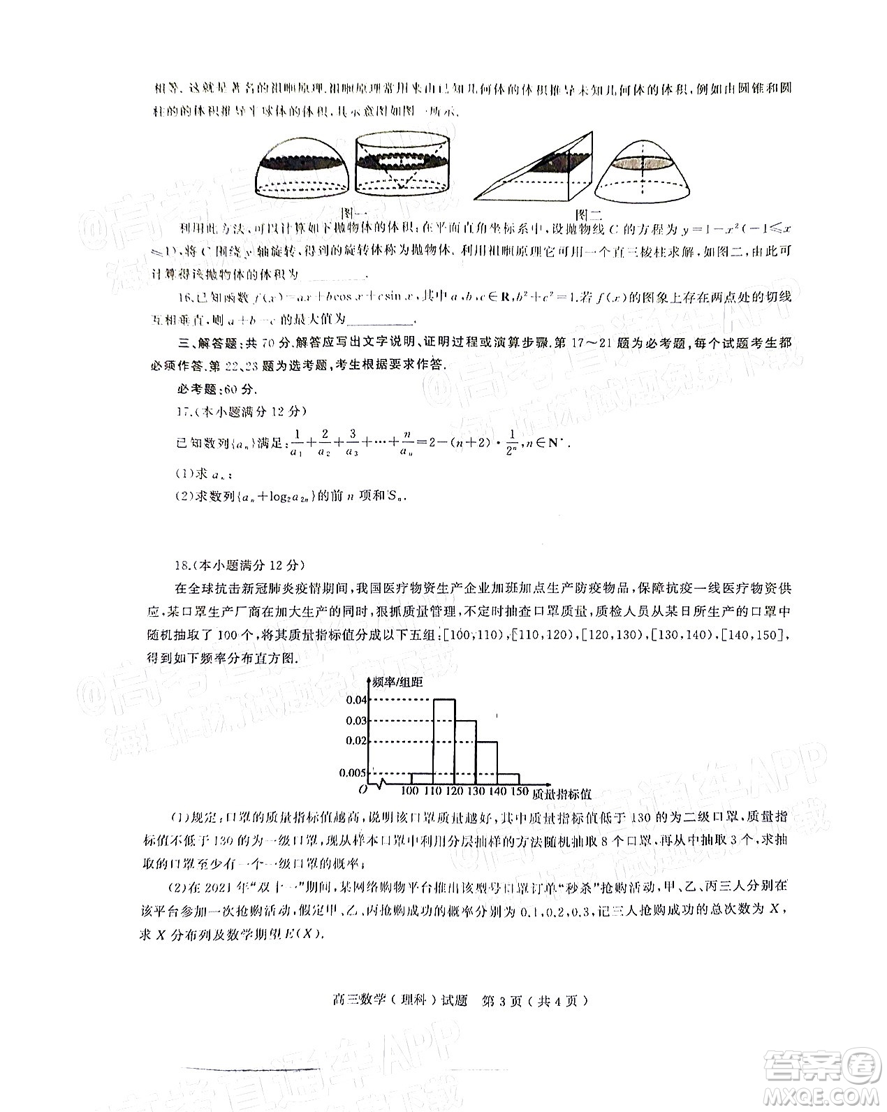 2022年河南省六市高三第一次聯(lián)合調(diào)研檢測理科數(shù)學(xué)試題及答案