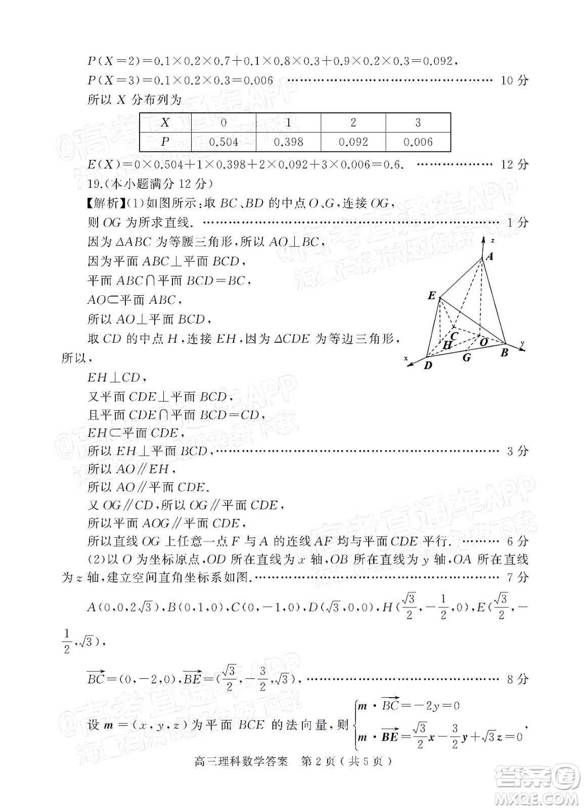 2022年河南省六市高三第一次聯(lián)合調(diào)研檢測理科數(shù)學(xué)試題及答案