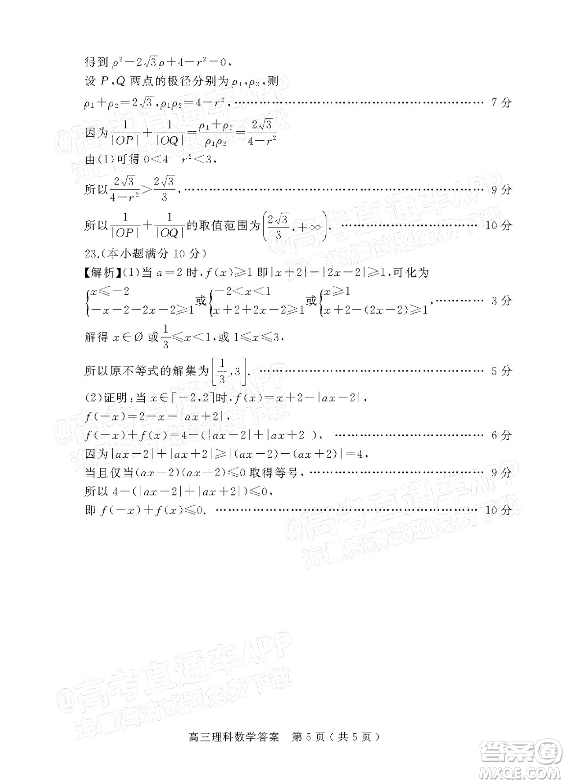 2022年河南省六市高三第一次聯(lián)合調(diào)研檢測理科數(shù)學(xué)試題及答案