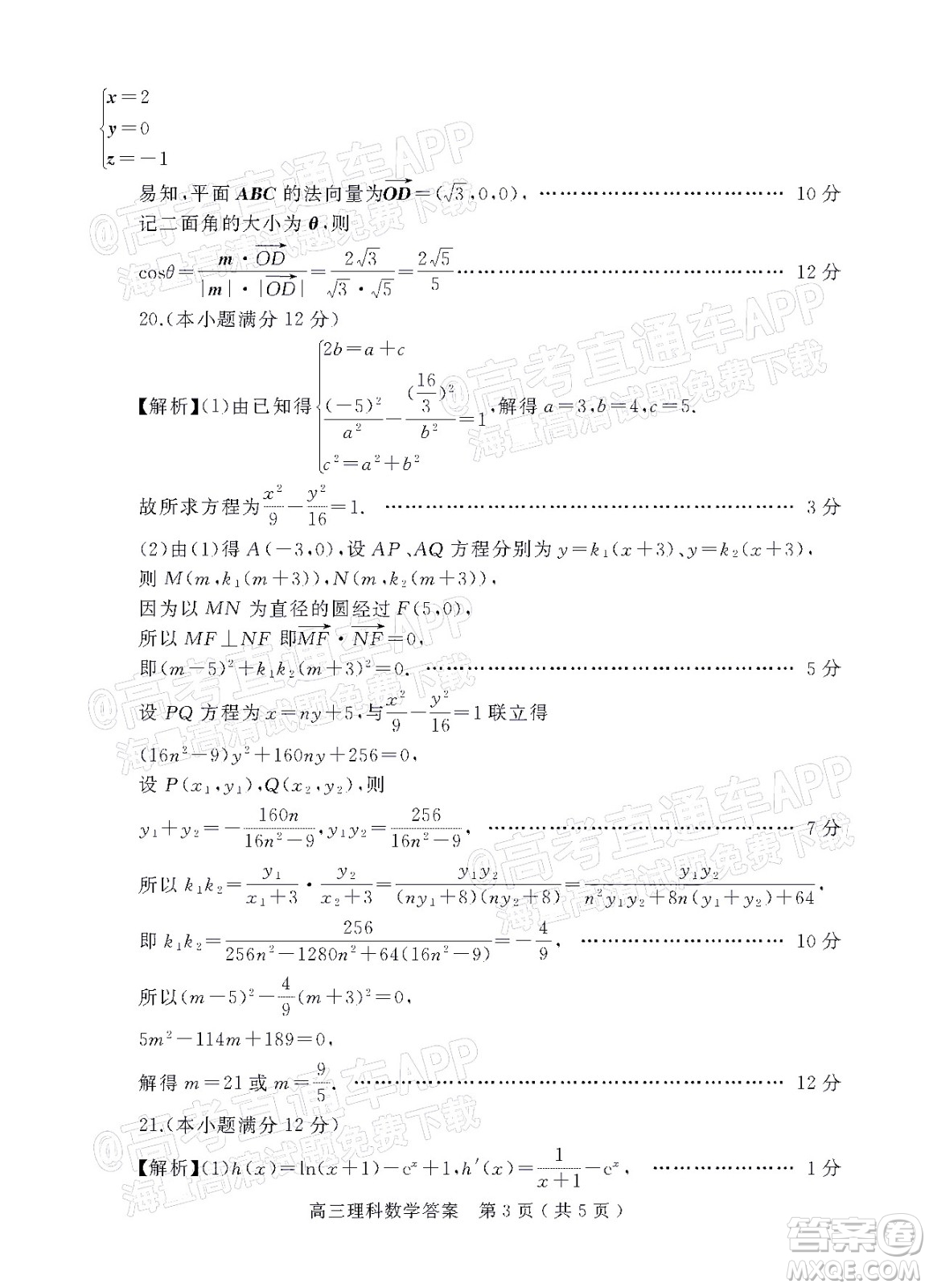 2022年河南省六市高三第一次聯(lián)合調(diào)研檢測理科數(shù)學(xué)試題及答案