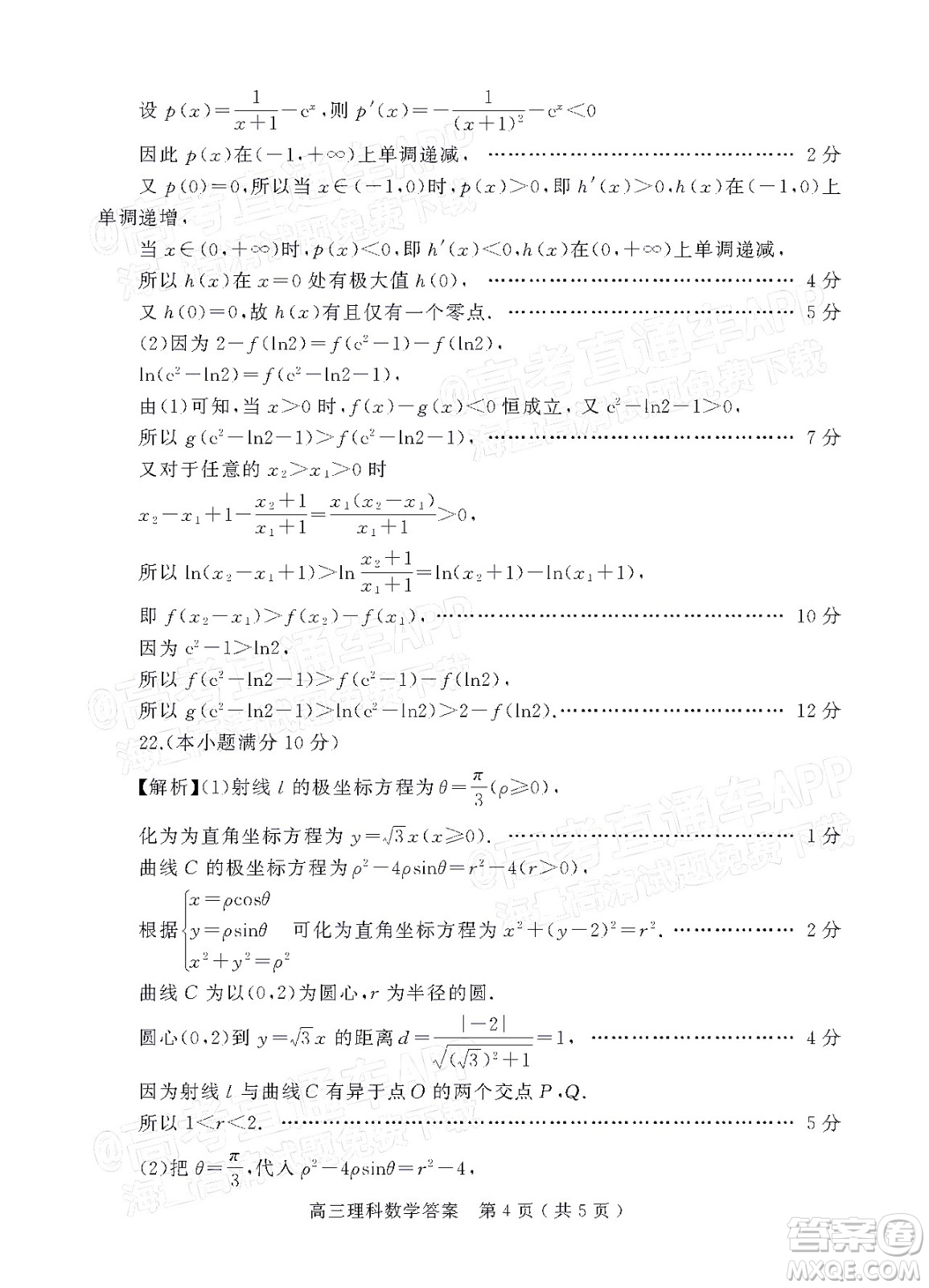 2022年河南省六市高三第一次聯(lián)合調(diào)研檢測理科數(shù)學(xué)試題及答案