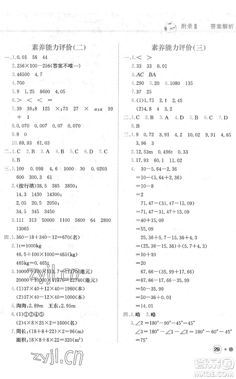 龍門書局2022黃岡小狀元練重點(diǎn)培優(yōu)同步作業(yè)四年級數(shù)學(xué)下冊R人教版答案