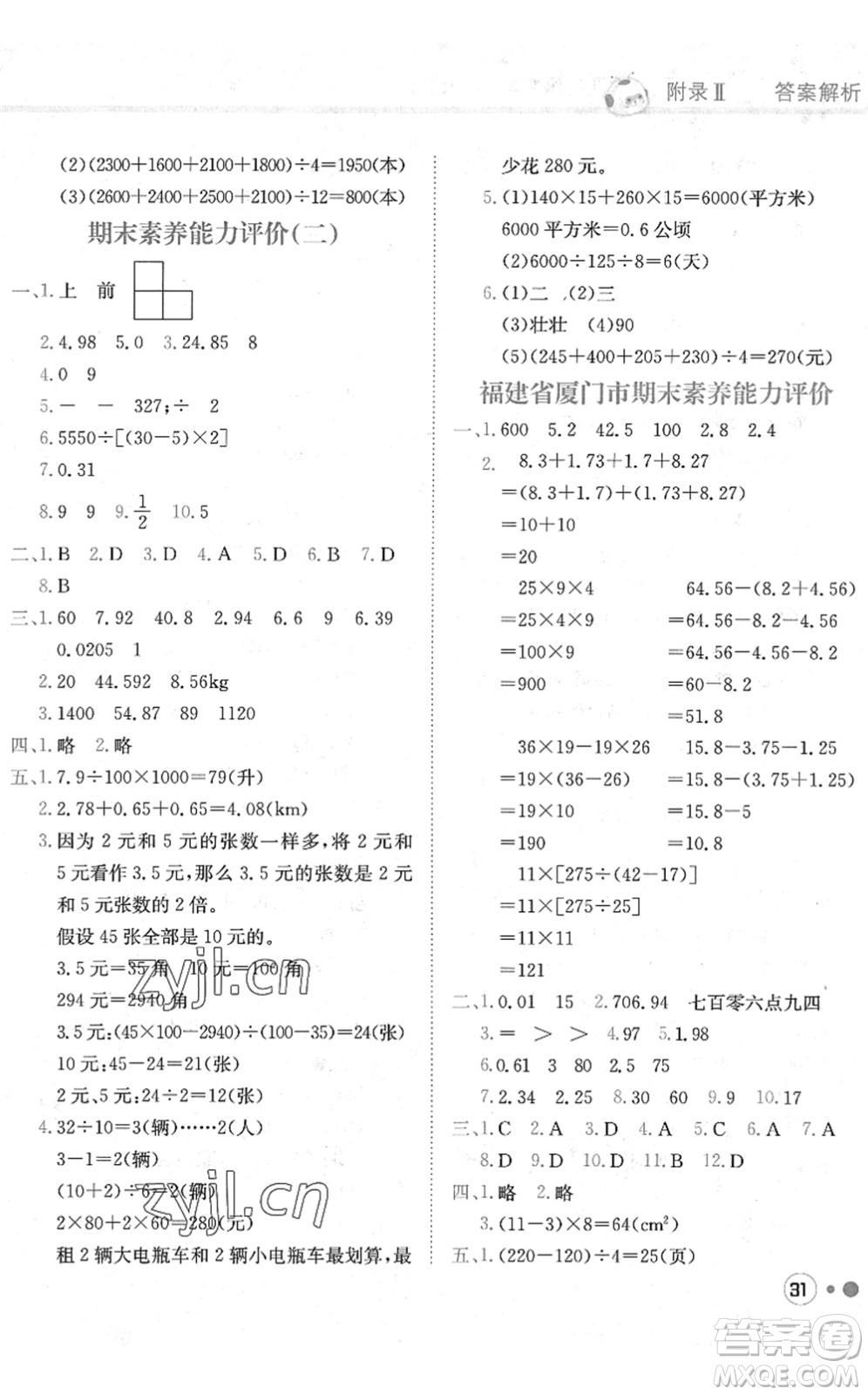 龍門書局2022黃岡小狀元練重點(diǎn)培優(yōu)同步作業(yè)四年級數(shù)學(xué)下冊R人教版答案