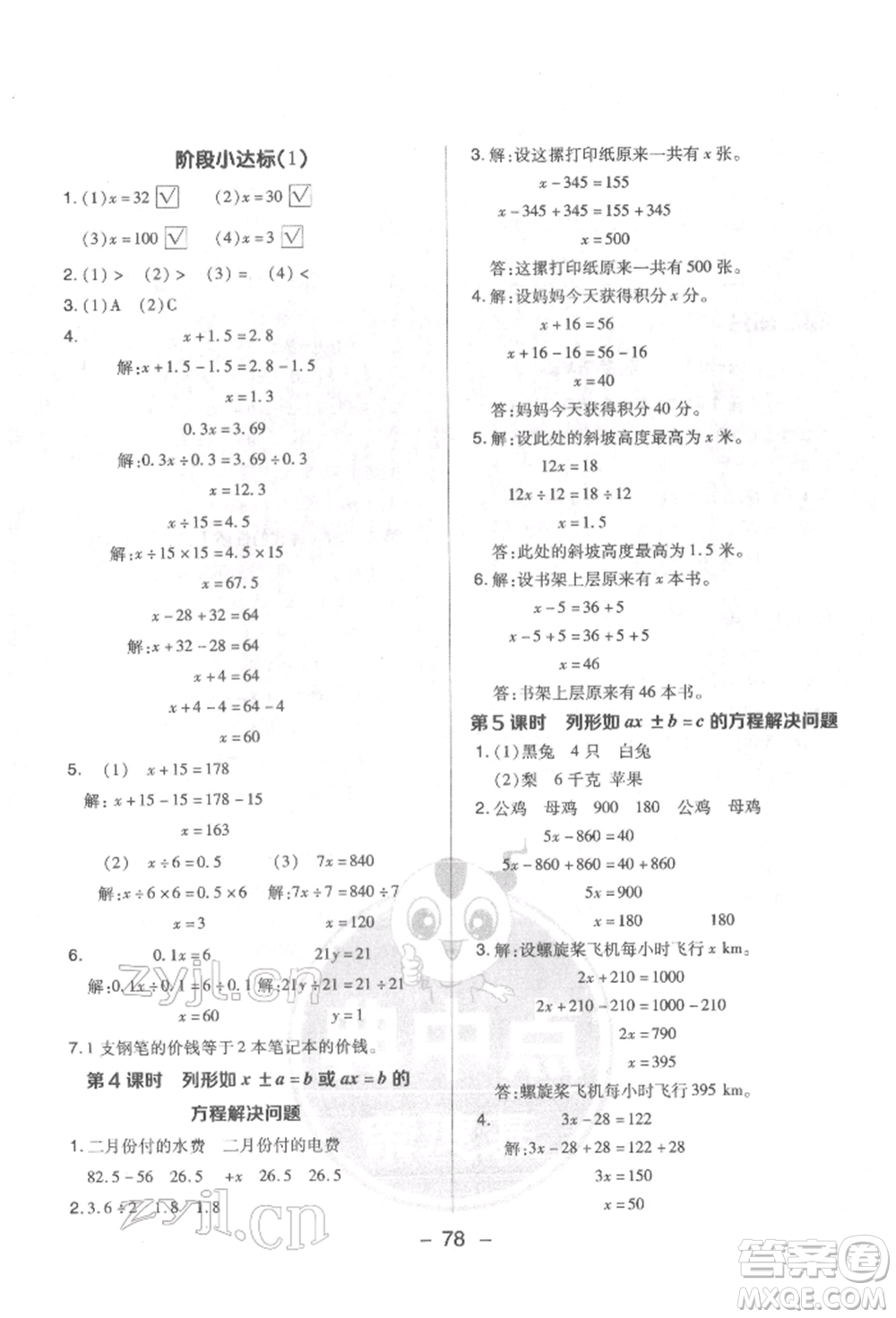 吉林教育出版社2022典中點綜合應用創(chuàng)新題五年級數學下冊蘇教版參考答案