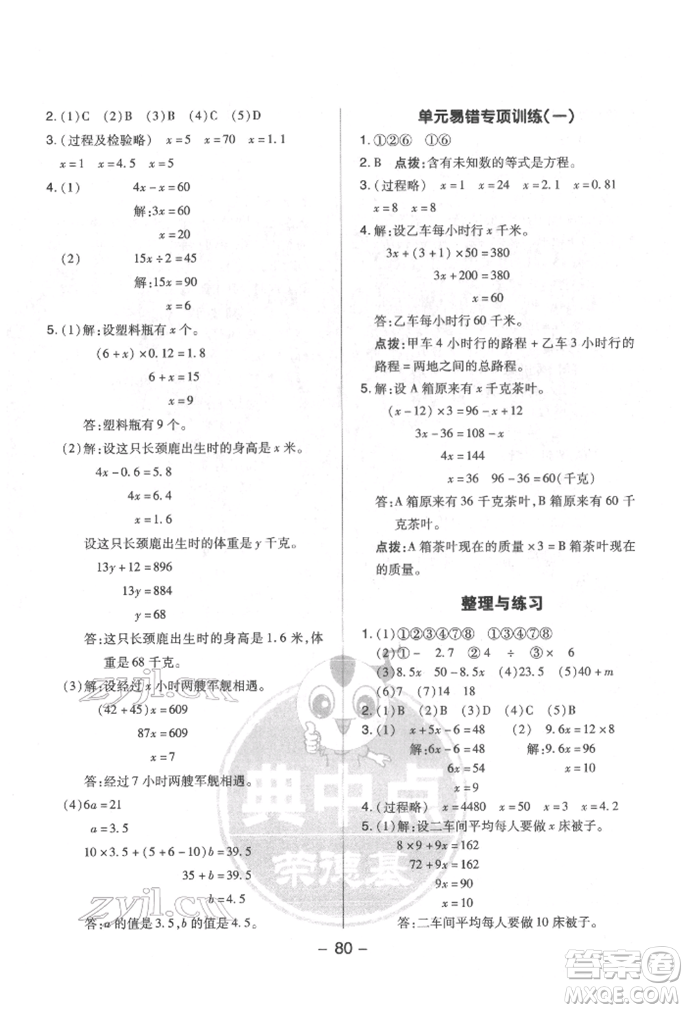 吉林教育出版社2022典中點綜合應用創(chuàng)新題五年級數學下冊蘇教版參考答案