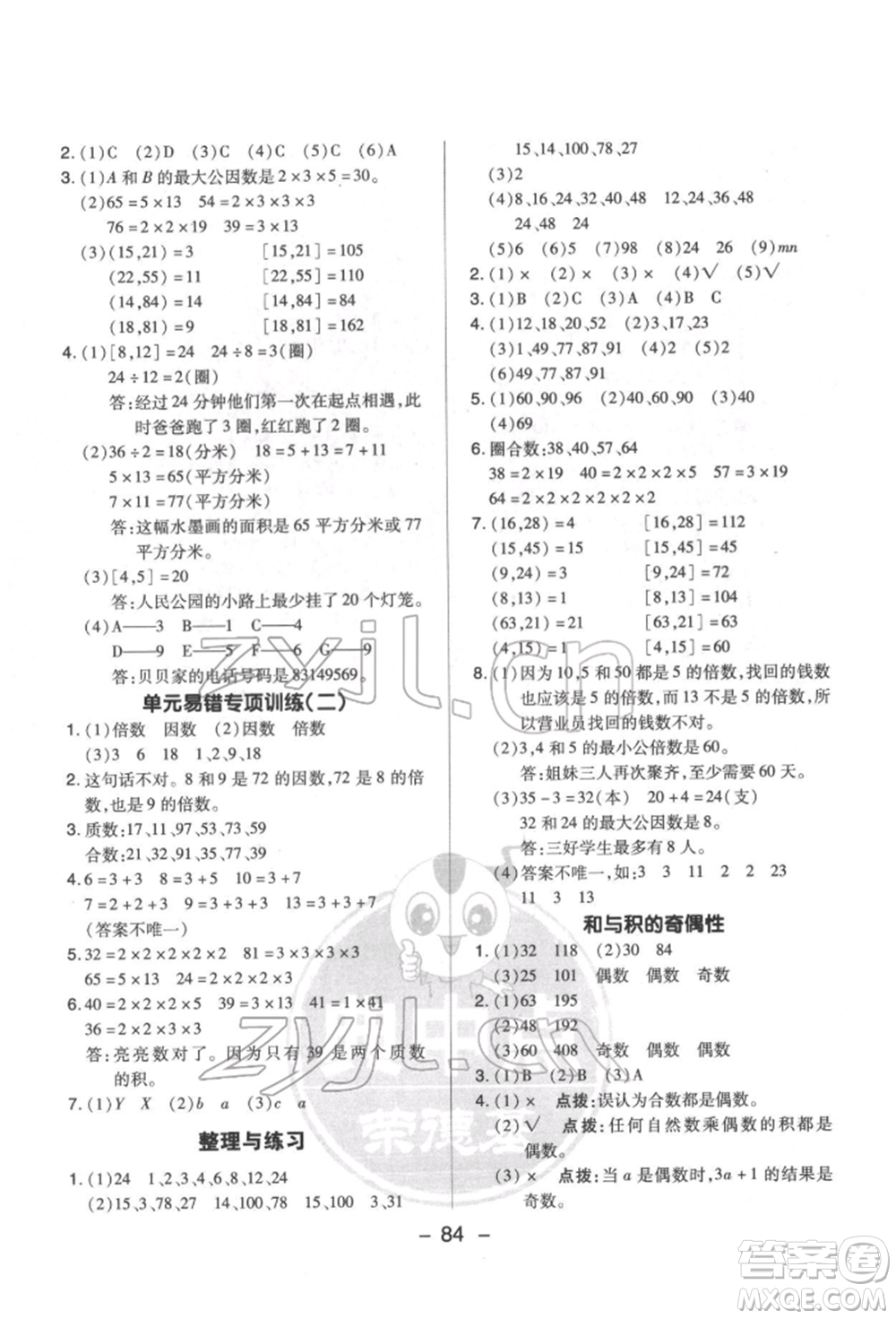 吉林教育出版社2022典中點綜合應用創(chuàng)新題五年級數學下冊蘇教版參考答案