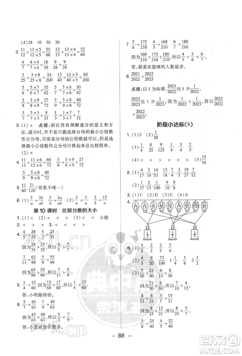 吉林教育出版社2022典中點綜合應用創(chuàng)新題五年級數學下冊蘇教版參考答案