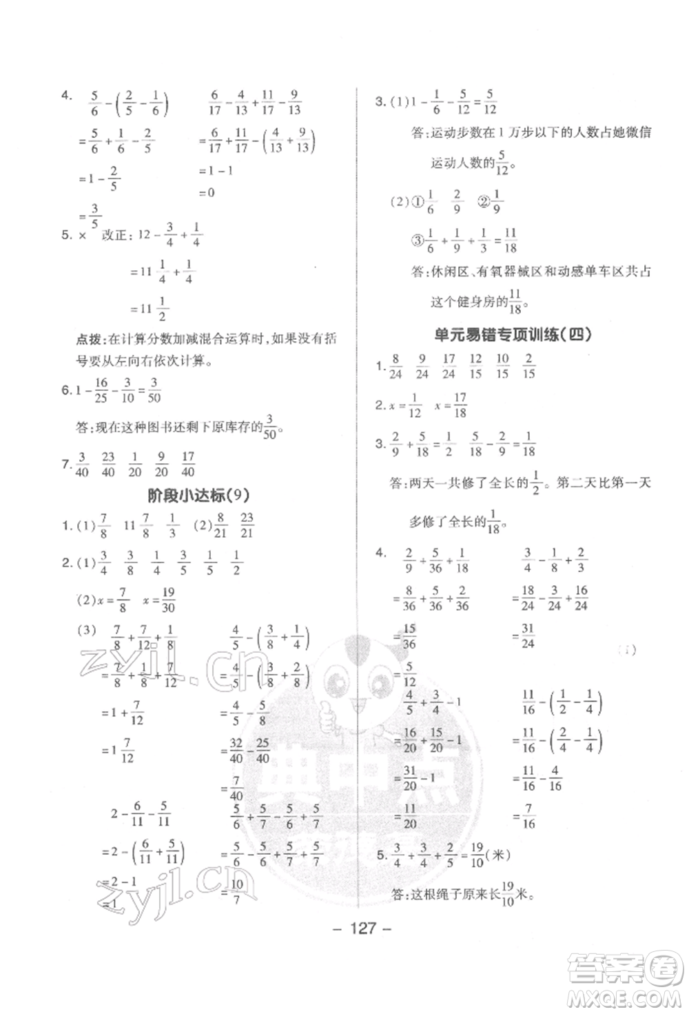 吉林教育出版社2022典中點綜合應用創(chuàng)新題五年級數學下冊蘇教版參考答案