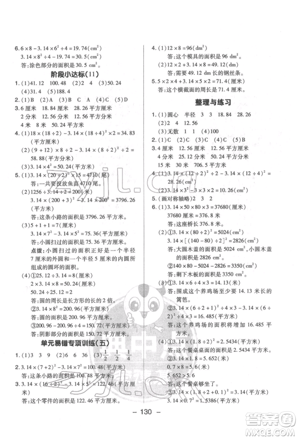 吉林教育出版社2022典中點綜合應用創(chuàng)新題五年級數學下冊蘇教版參考答案