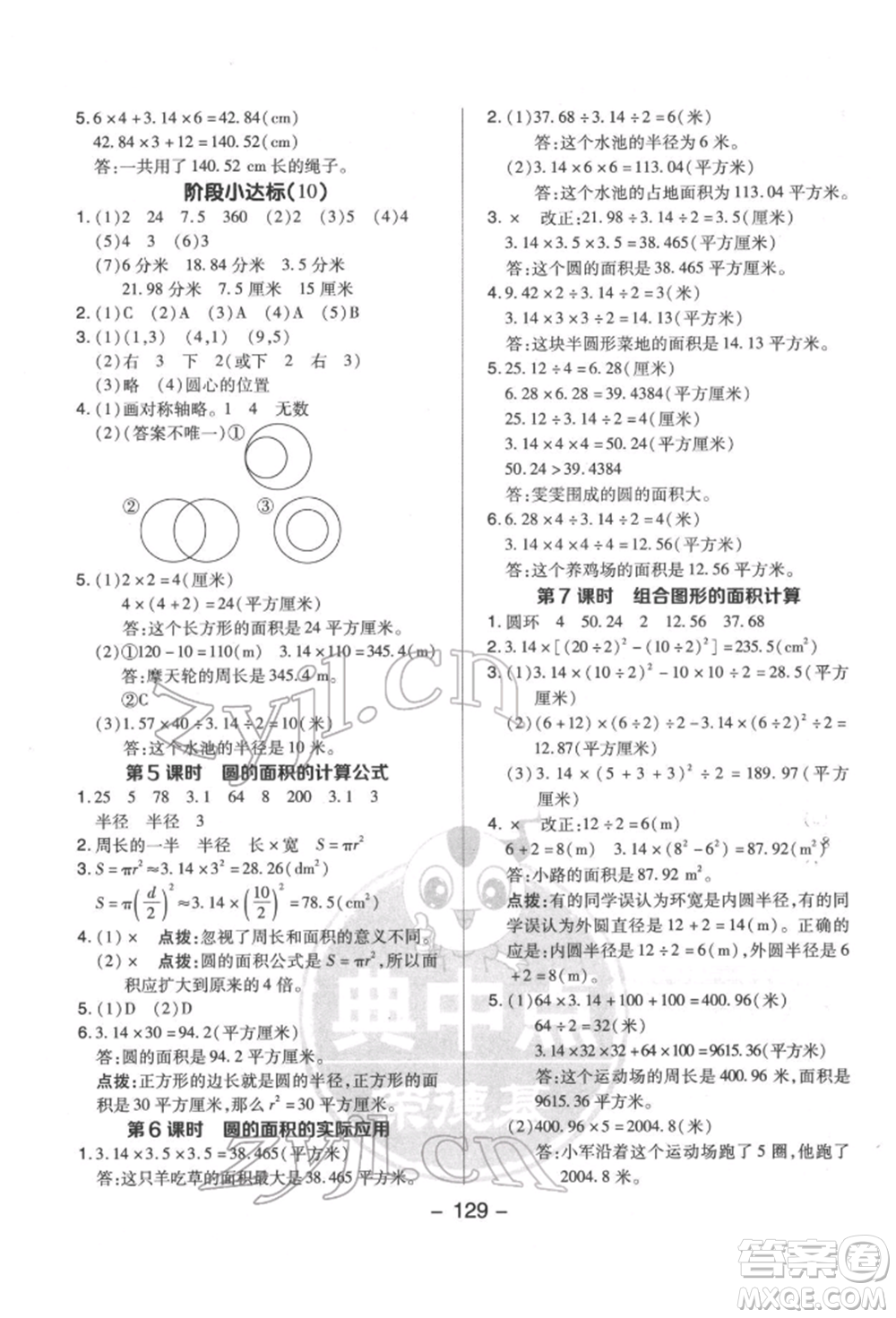 吉林教育出版社2022典中點綜合應用創(chuàng)新題五年級數學下冊蘇教版參考答案