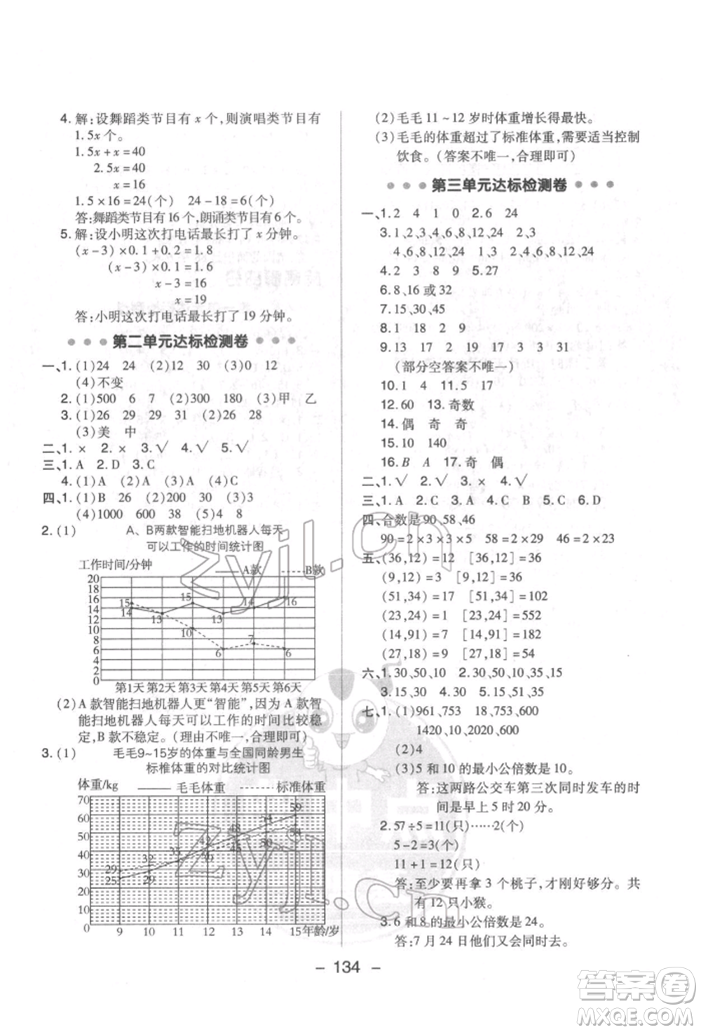 吉林教育出版社2022典中點綜合應用創(chuàng)新題五年級數學下冊蘇教版參考答案