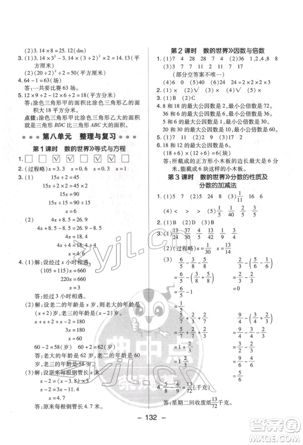 吉林教育出版社2022典中點綜合應用創(chuàng)新題五年級數學下冊蘇教版參考答案