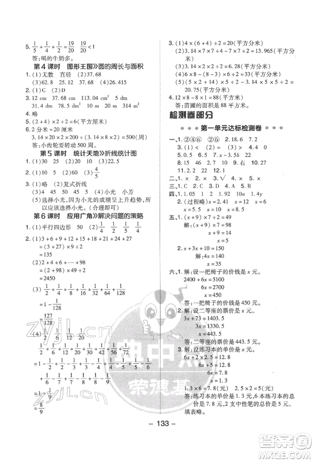 吉林教育出版社2022典中點綜合應用創(chuàng)新題五年級數學下冊蘇教版參考答案