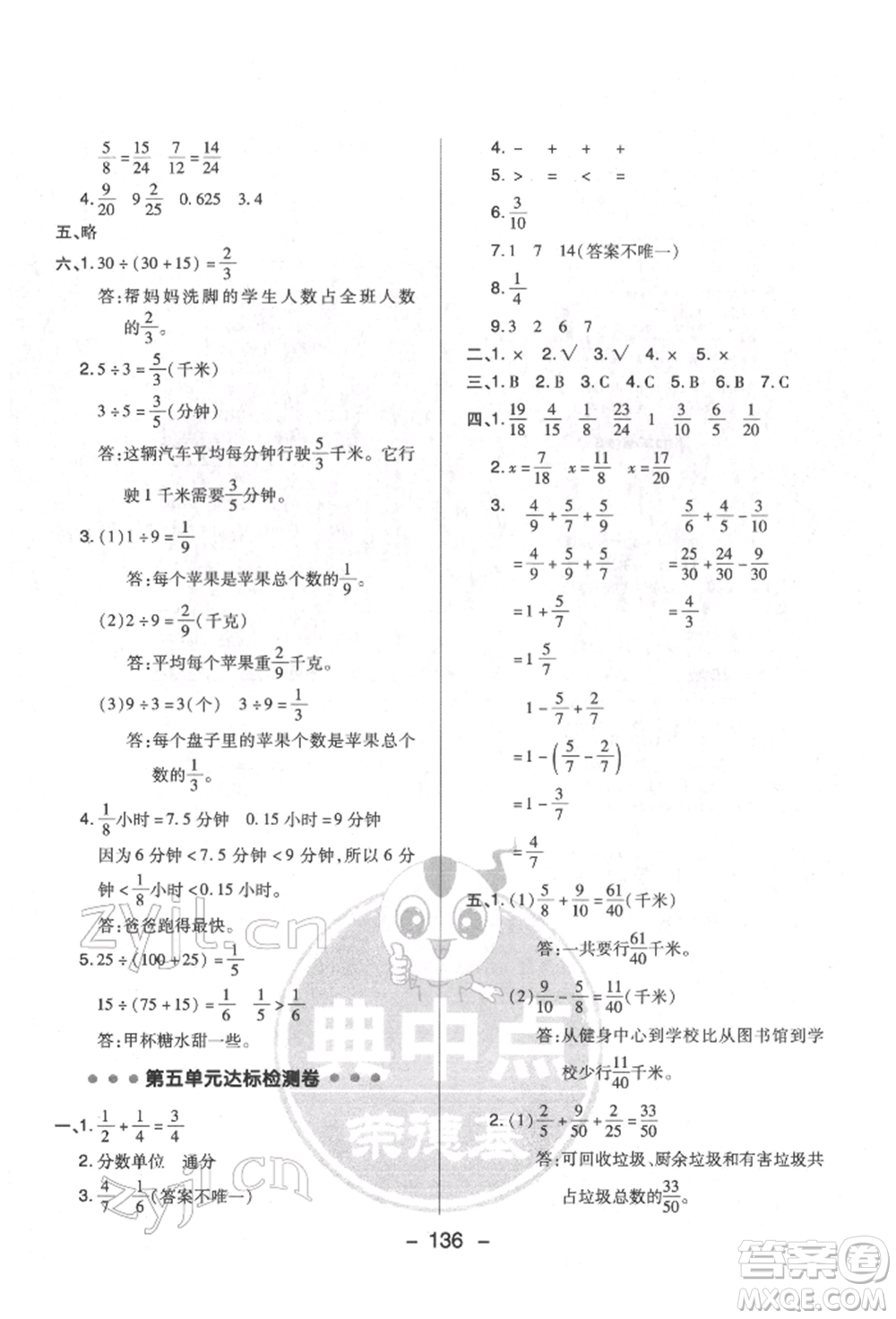 吉林教育出版社2022典中點綜合應用創(chuàng)新題五年級數學下冊蘇教版參考答案