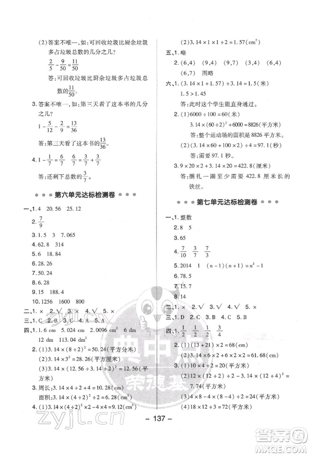 吉林教育出版社2022典中點綜合應用創(chuàng)新題五年級數學下冊蘇教版參考答案