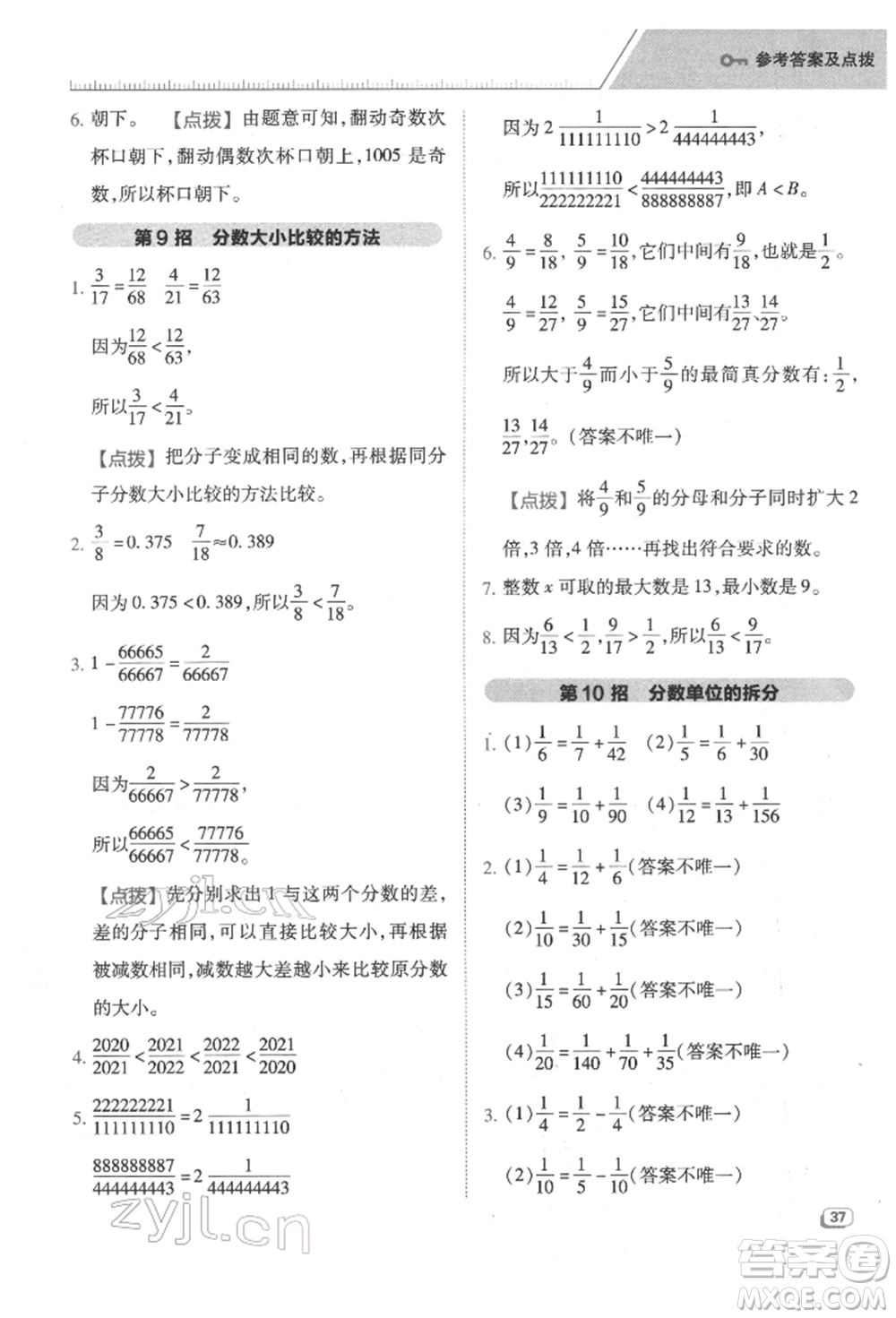 吉林教育出版社2022典中點綜合應用創(chuàng)新題五年級數學下冊蘇教版參考答案