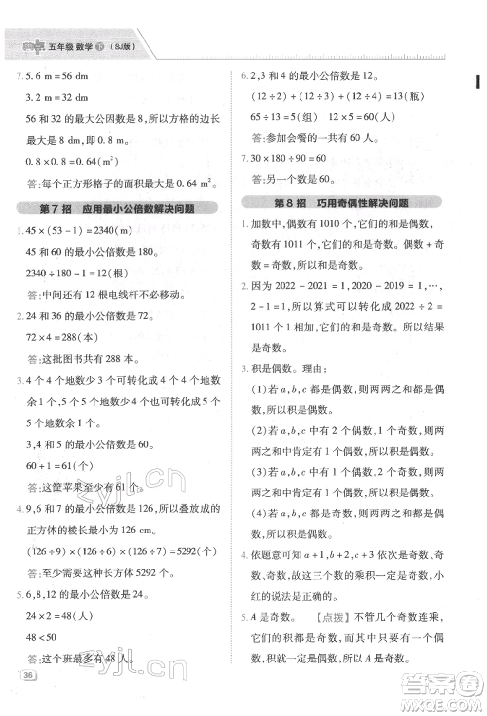 吉林教育出版社2022典中點綜合應用創(chuàng)新題五年級數學下冊蘇教版參考答案