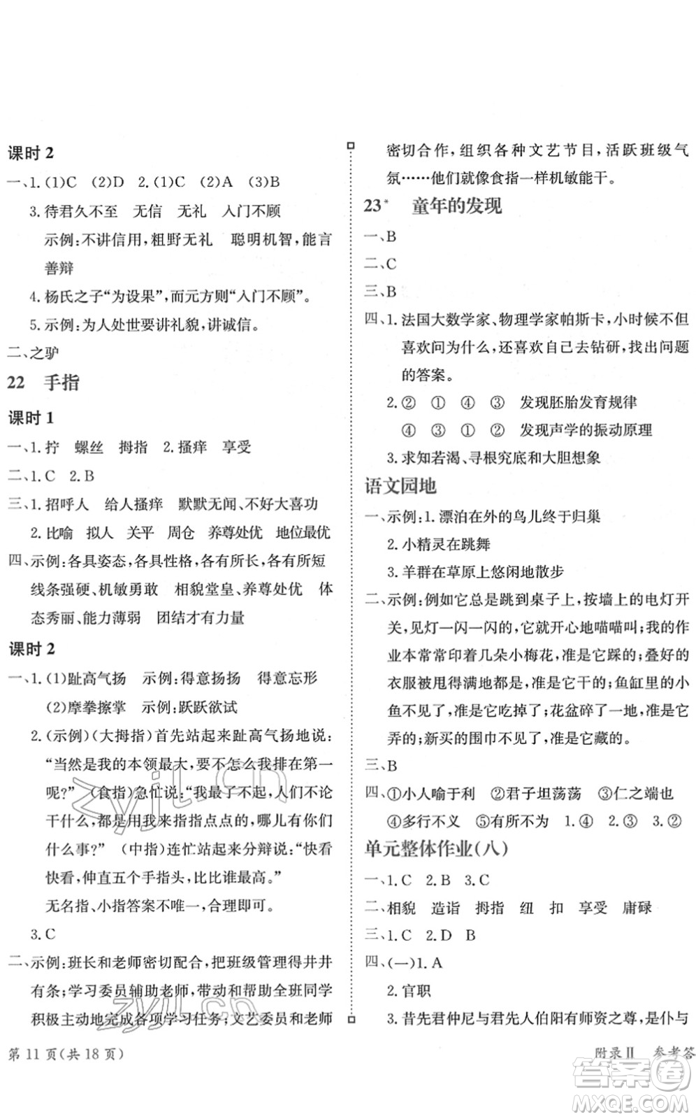 龍門書局2022黃岡小狀元練重點(diǎn)培優(yōu)同步作業(yè)五年級(jí)語文下冊(cè)R人教版答案