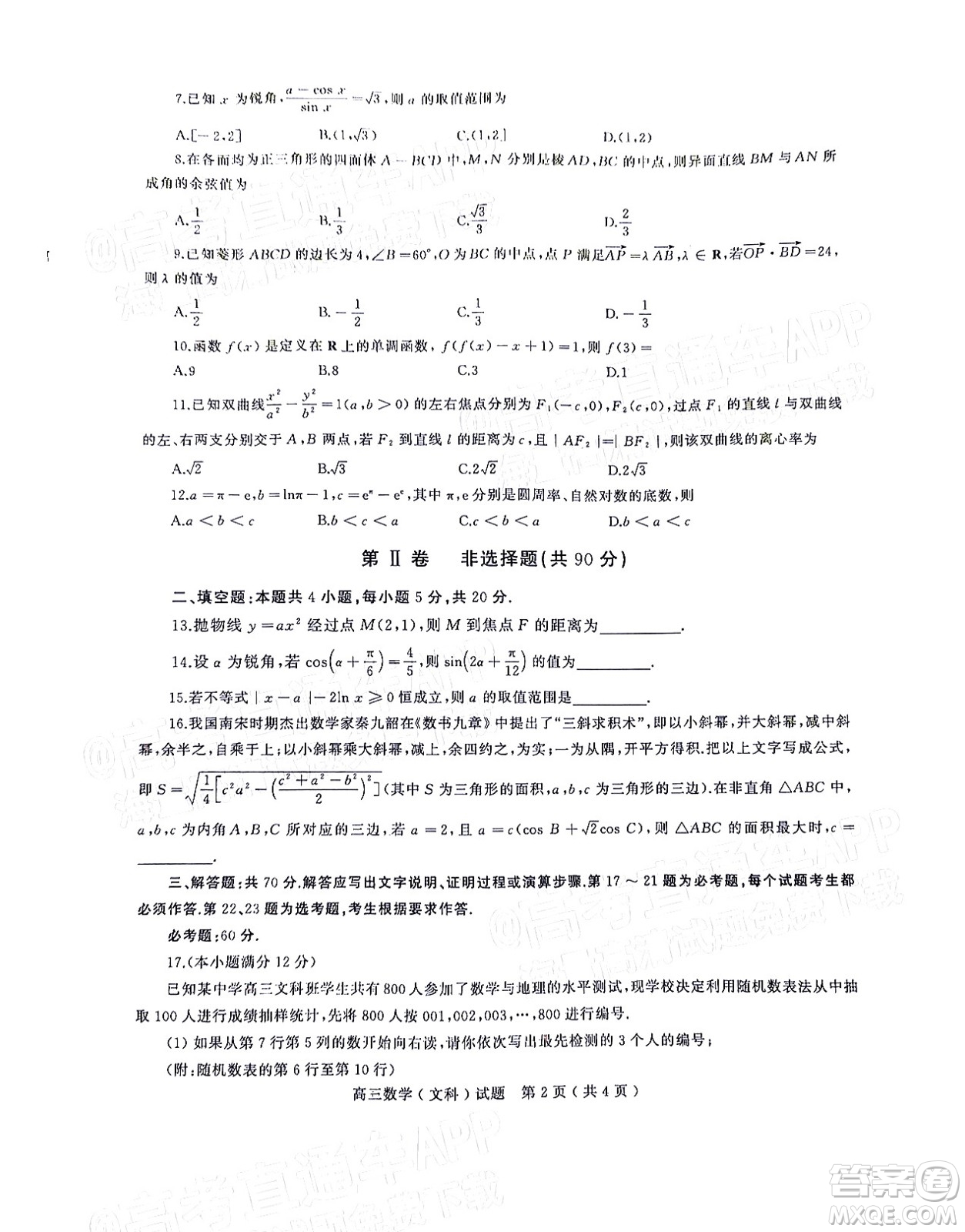 2022年河南省六市高三第一次聯(lián)合調(diào)研檢測文科數(shù)學(xué)試題及答案