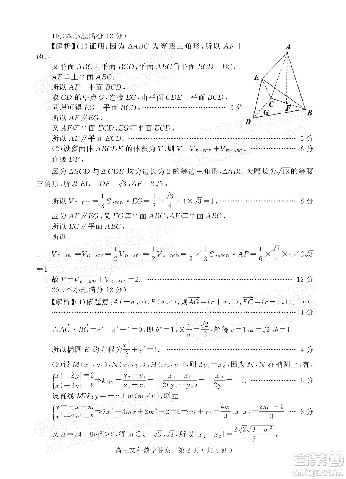 2022年河南省六市高三第一次聯(lián)合調(diào)研檢測文科數(shù)學(xué)試題及答案